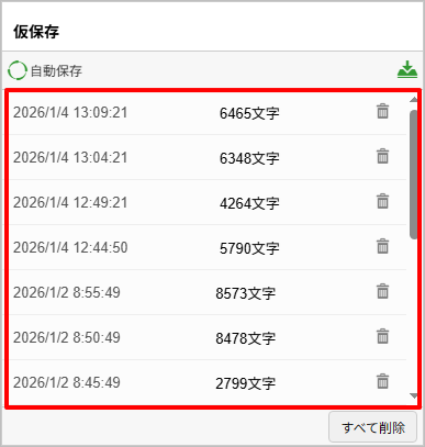 ブログ記事を書いている時に急に消えても復活できる