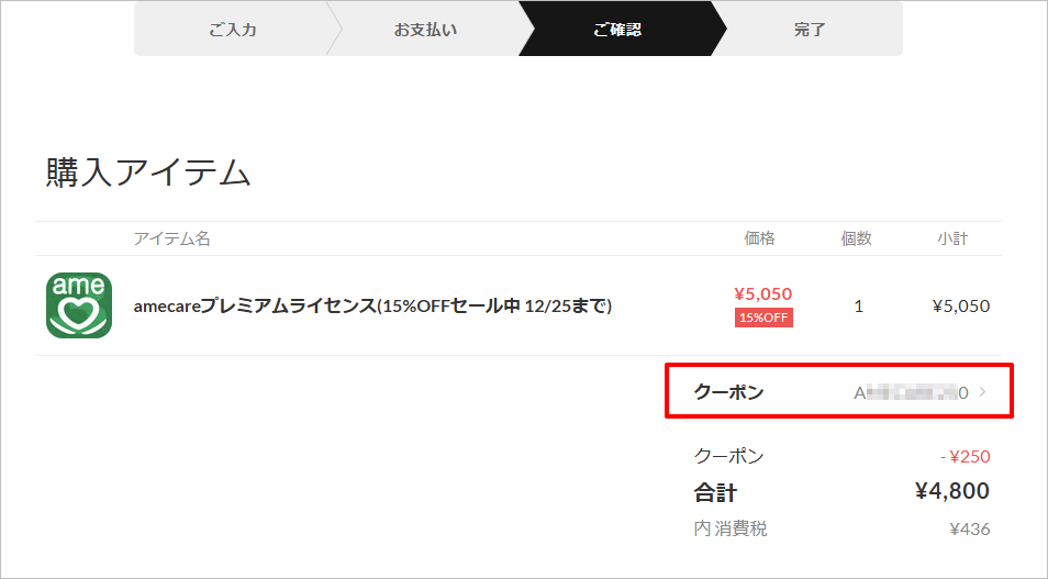 amecareのライセンスについて