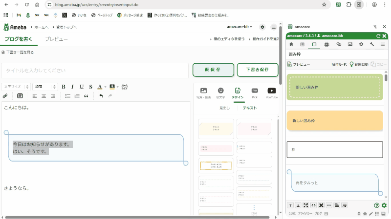 アメブロの標準には無い囲み枠
