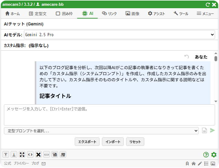 amecare ver.3のAIによる記事作成支援機能を大幅に強化しました