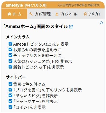 アメブロPC版の「ホーム」使いにくくないですか？