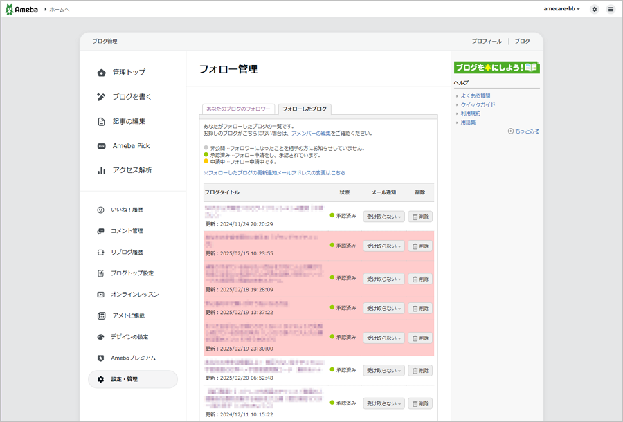 フォロー先の整理(マージパージ)があっという間に終わる
