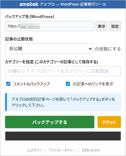 アメブロの記事をWordPressにきれいに移行するツールを作りました